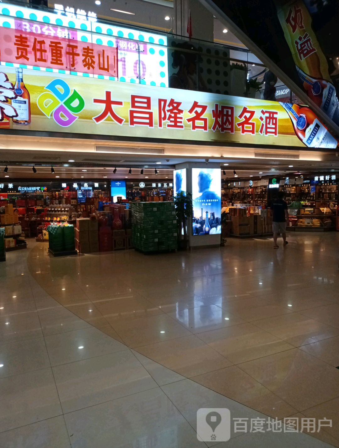 大昌隆名烟名酒(大旺广场店)