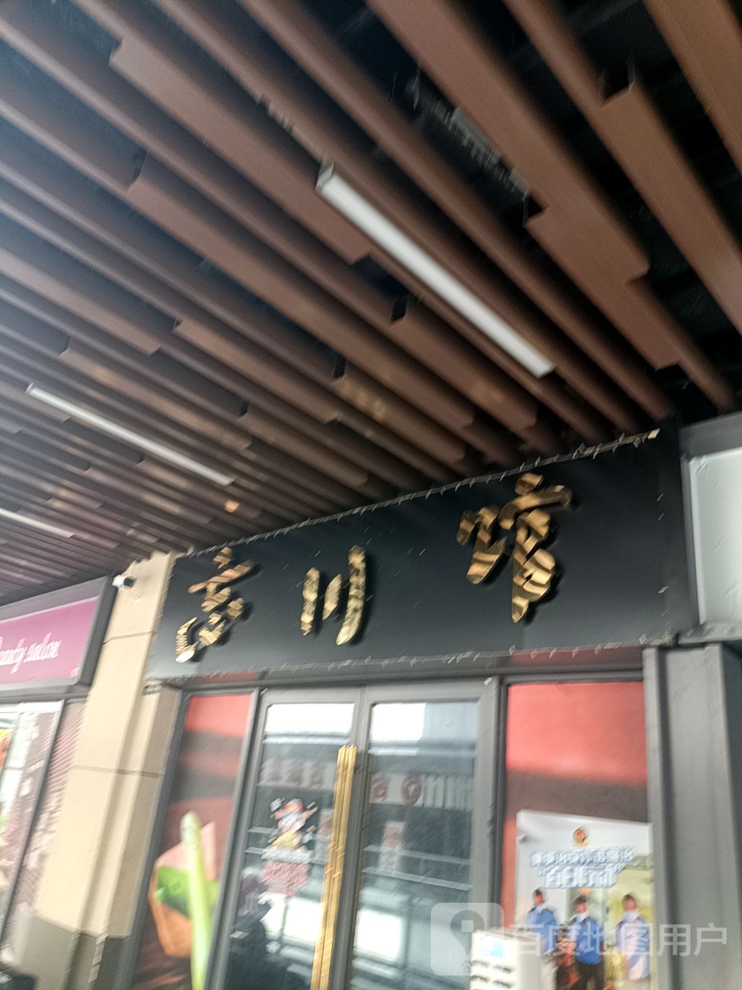 忘川酒馆(贵港吾悦广场店)