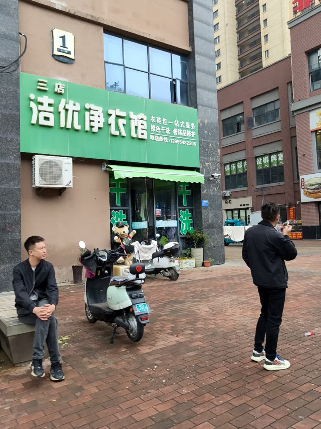 洁优净衣馆(万达店)