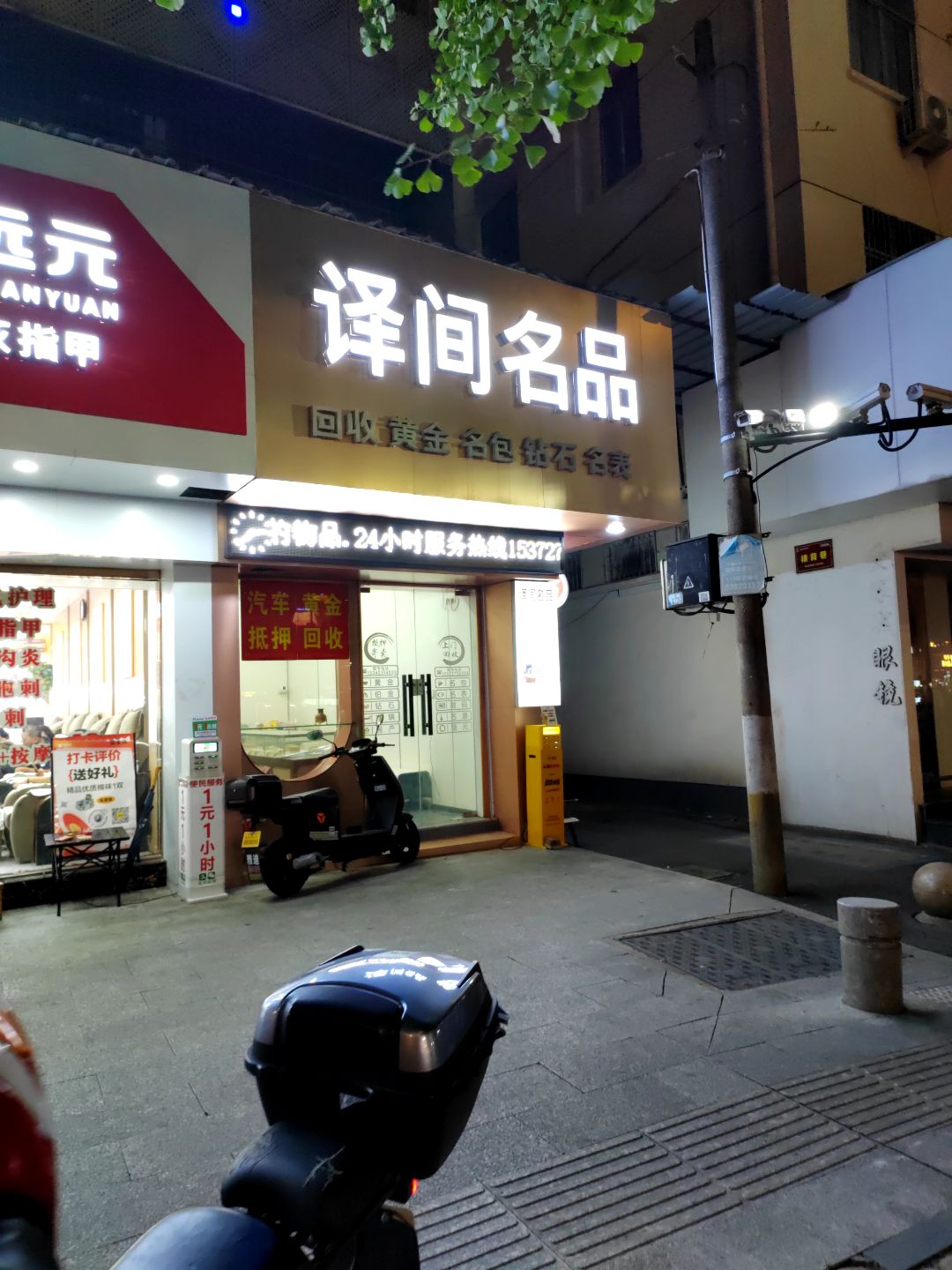 译间名品