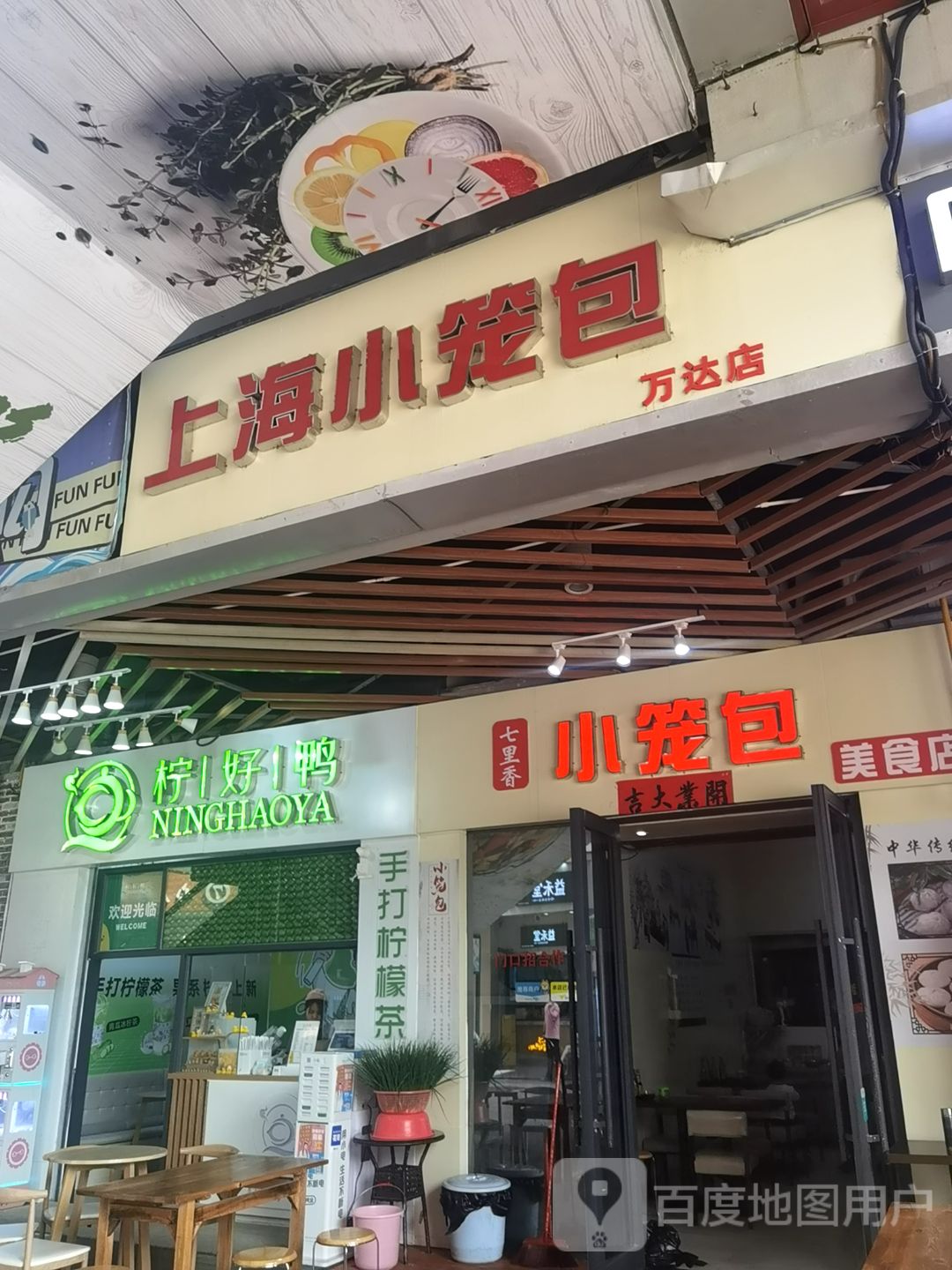 上海小笼包(万达广场湛江经开店)