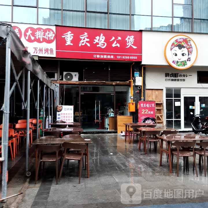 郑氏重庆鸡公煲(加德天街店)