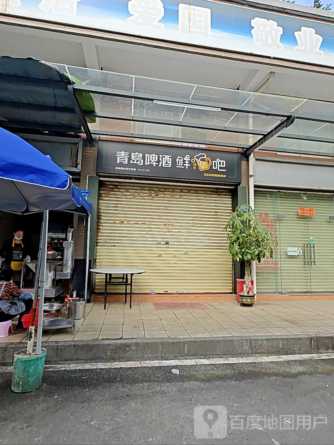 青岛啤酒鲜酒吧