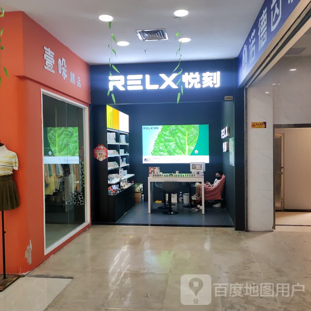 RELX悦刻正信金沙童话店