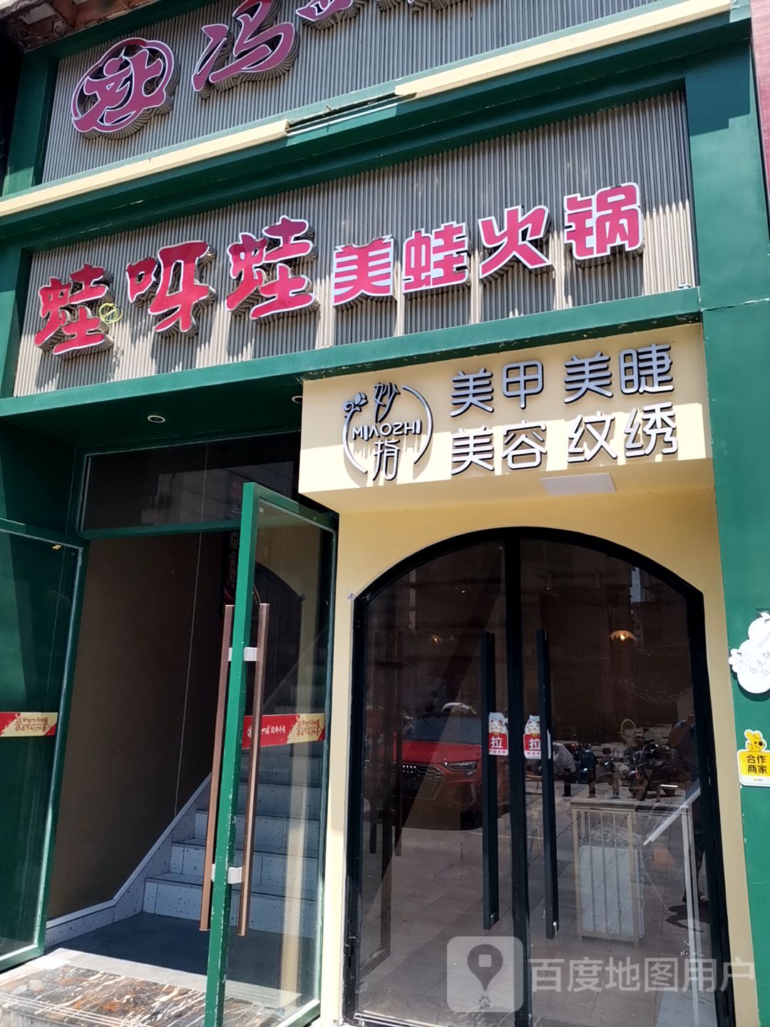 蛙呀蛙·重庆美蛙火锅自助餐厅(莱斯店)