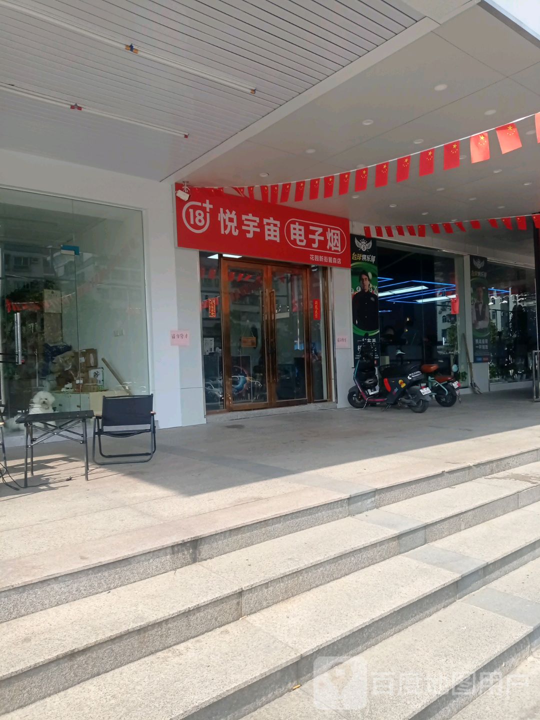 悦宇宙RELX悦刻YOOZ柚子MOTI魔笛(麓森广场店)