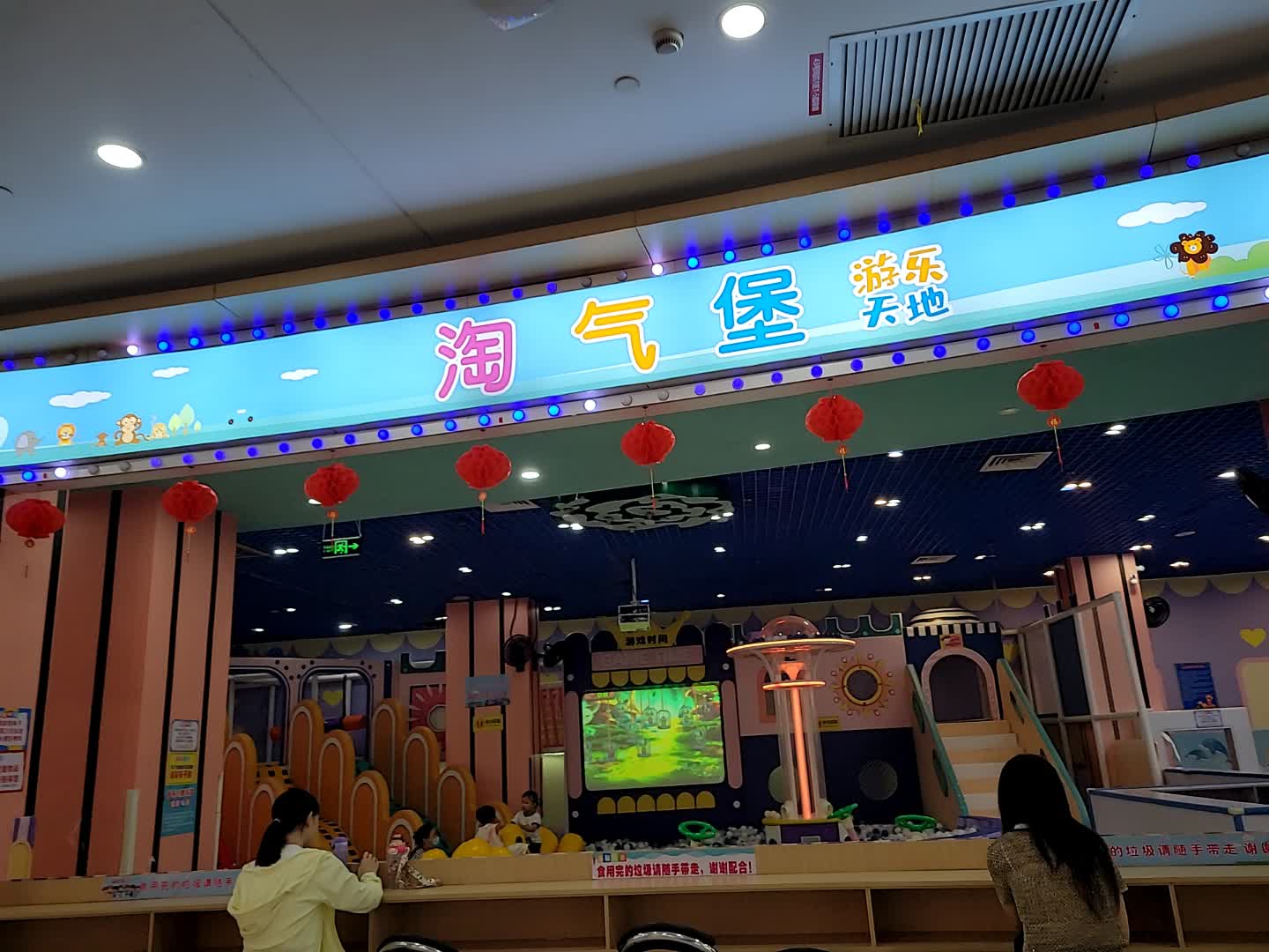 淘气堡游乐天地(京源城店)