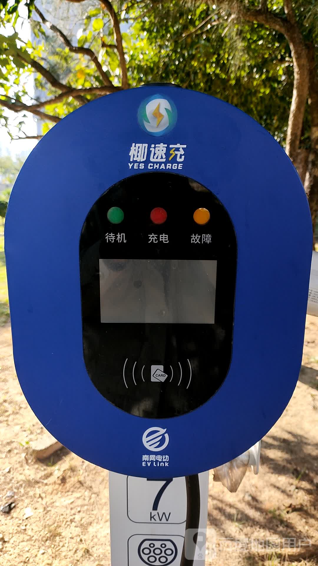 椰速充屯昌县自然资源和规划局充电站