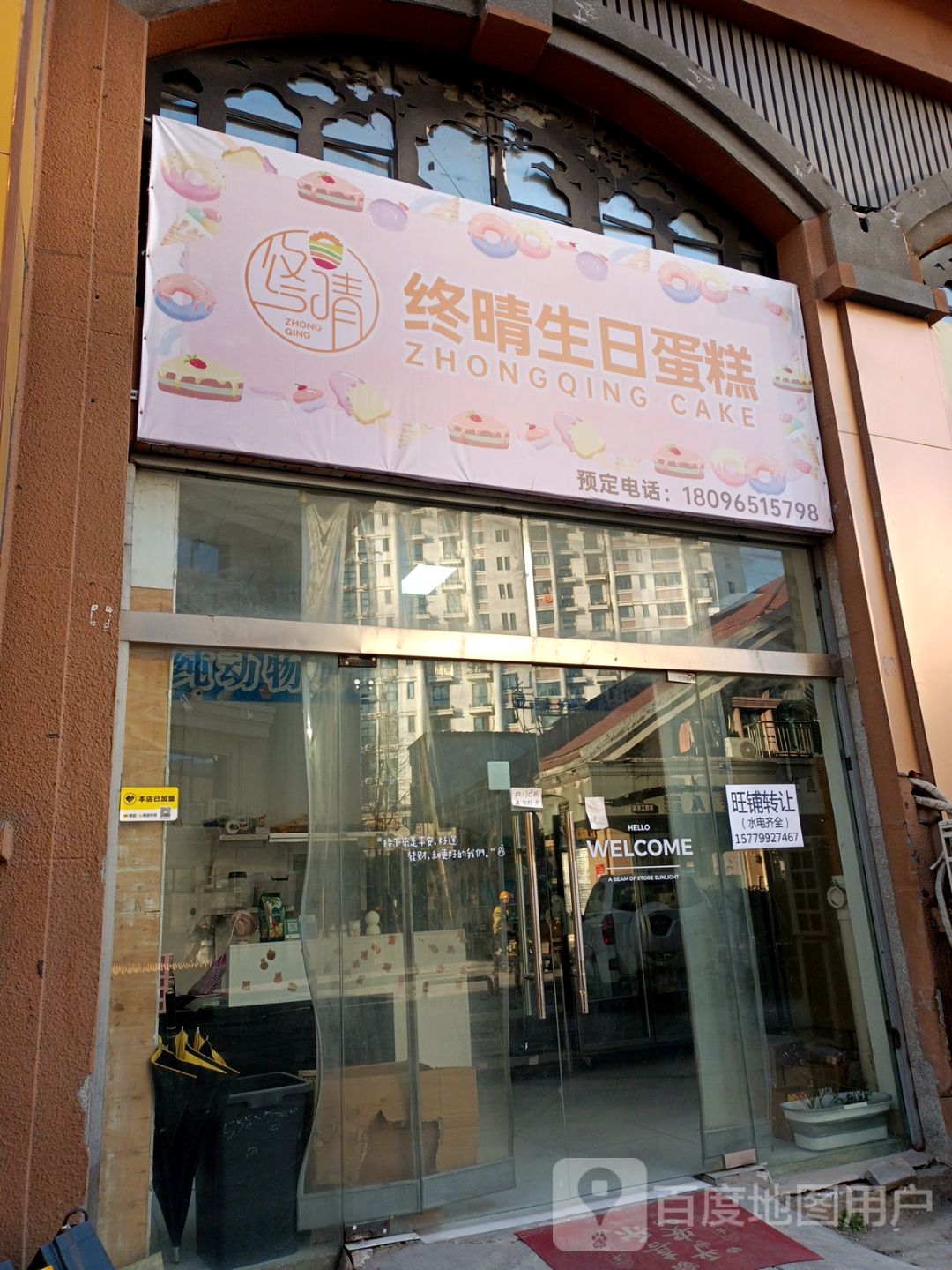 终晴生日蛋糕(蚌埠宝龙广场A区店)