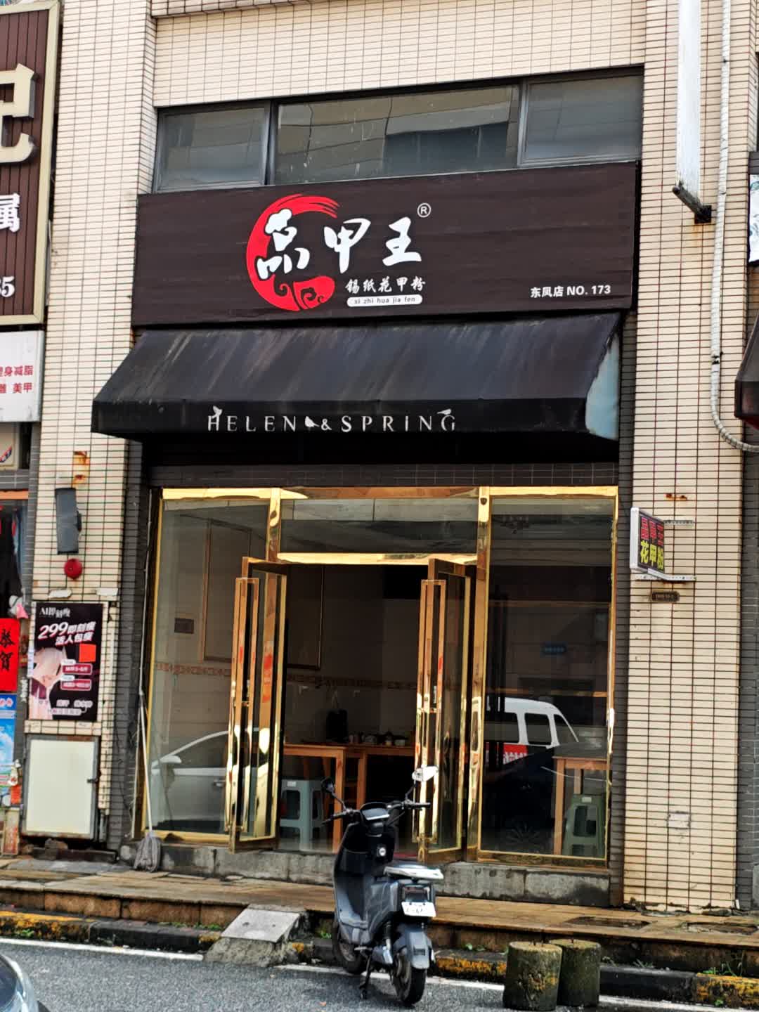 品甲王锡纸花甲粉(大信新都汇店)