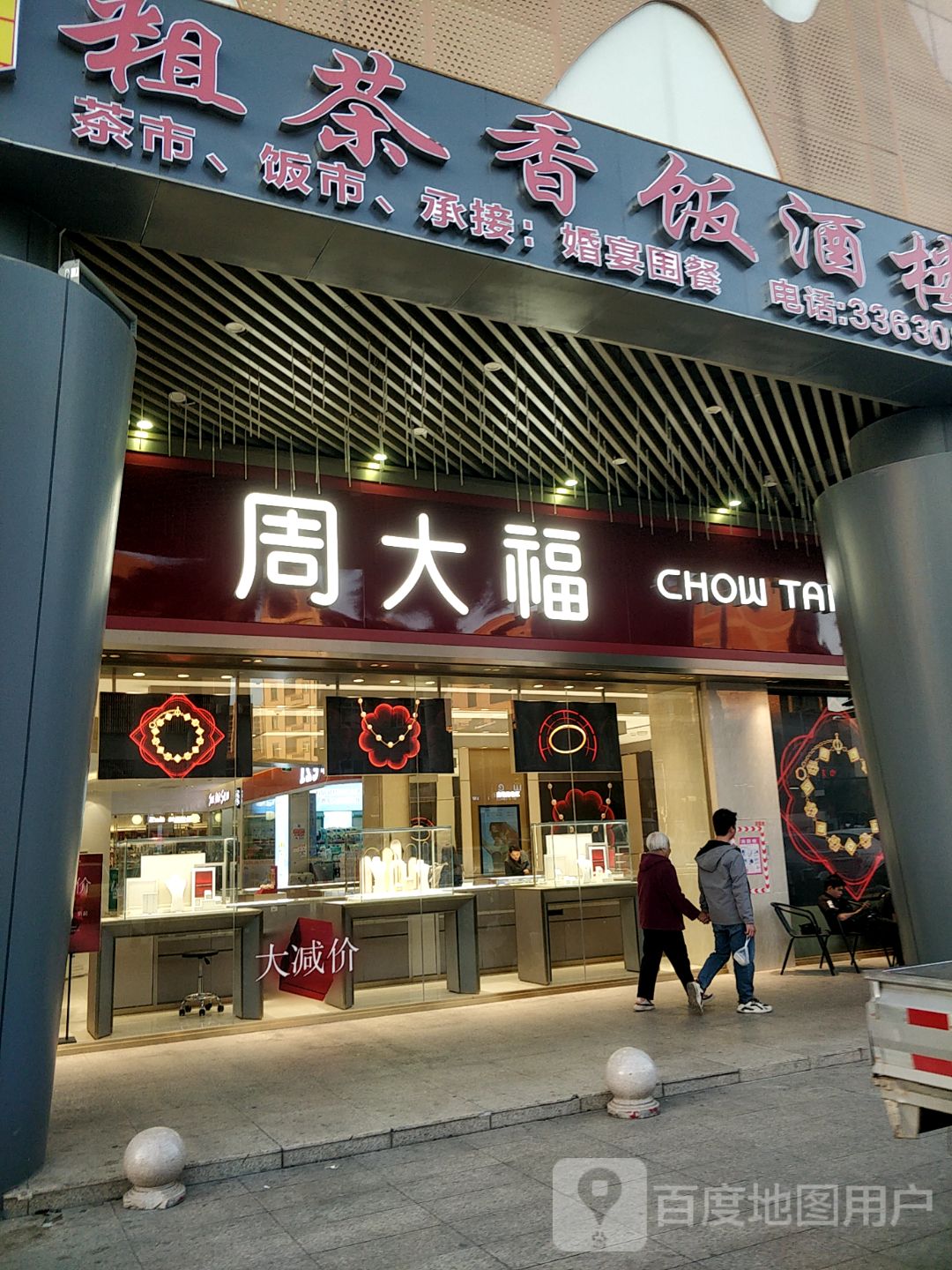 粗茶香饭酒楼(嘉达广场店)