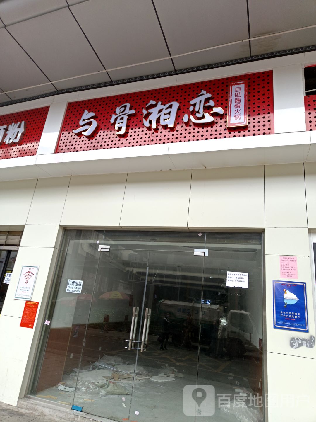 与骨湘恋酱酱骨自助火锅(汉华国际店)