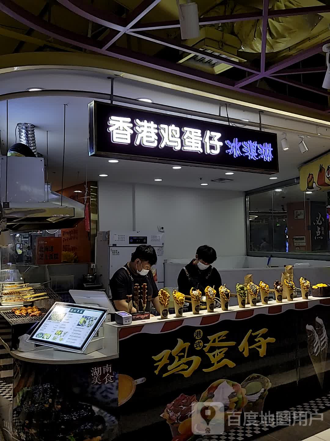 香港鸡蛋在冰淇淋(安庆新城吾悦广场店)