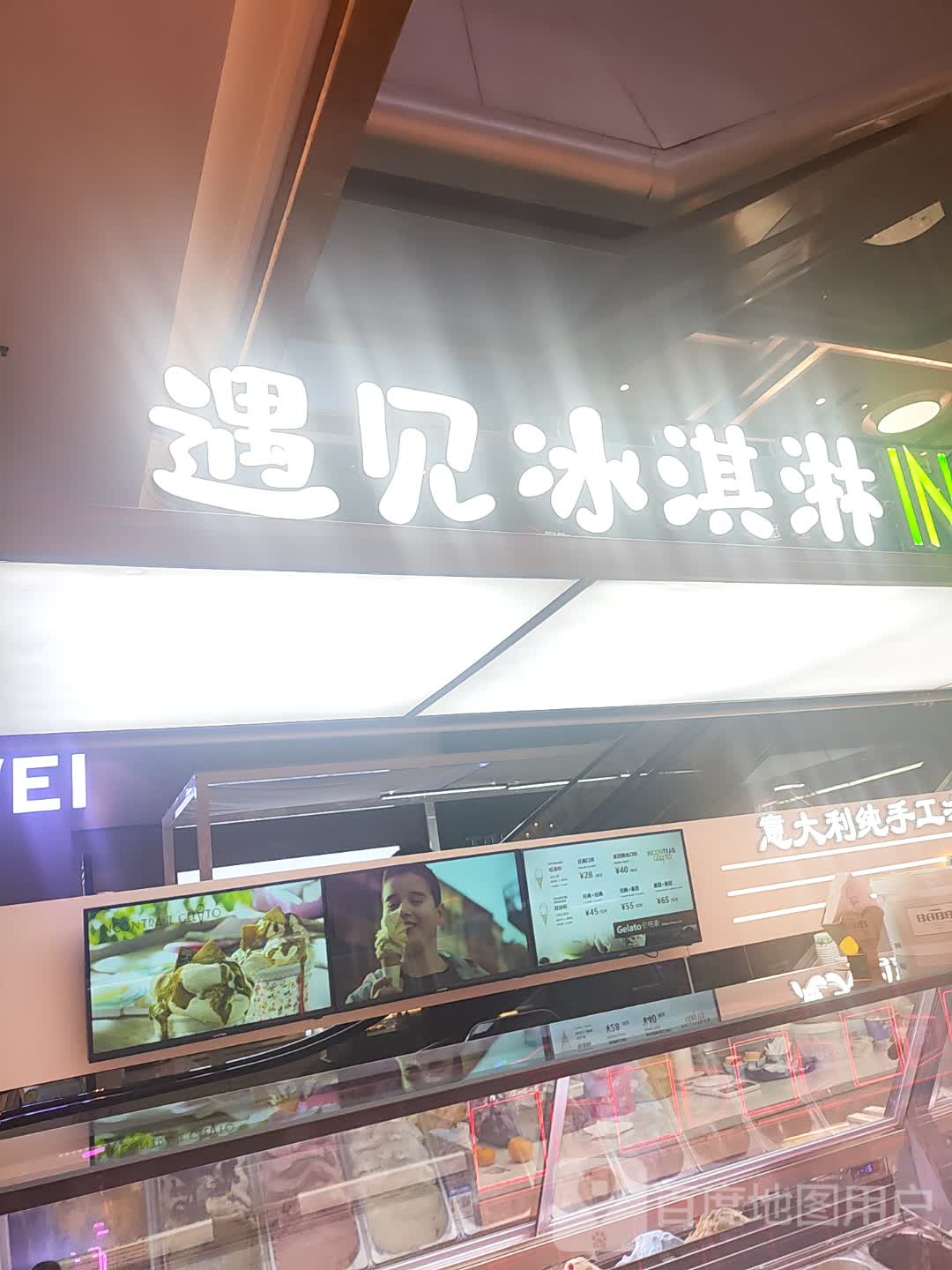 INCONTRA IL GELATO遇见冰淇淋(金华永盛店)