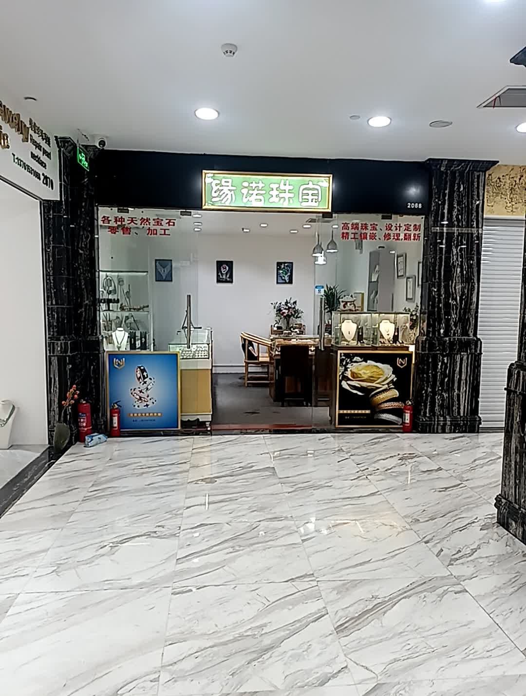 缘诺珠宝