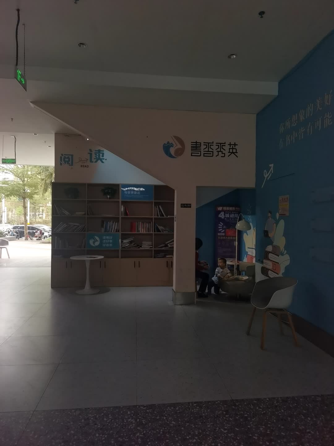 书香秀英(S+Mall星茂购物中心店)