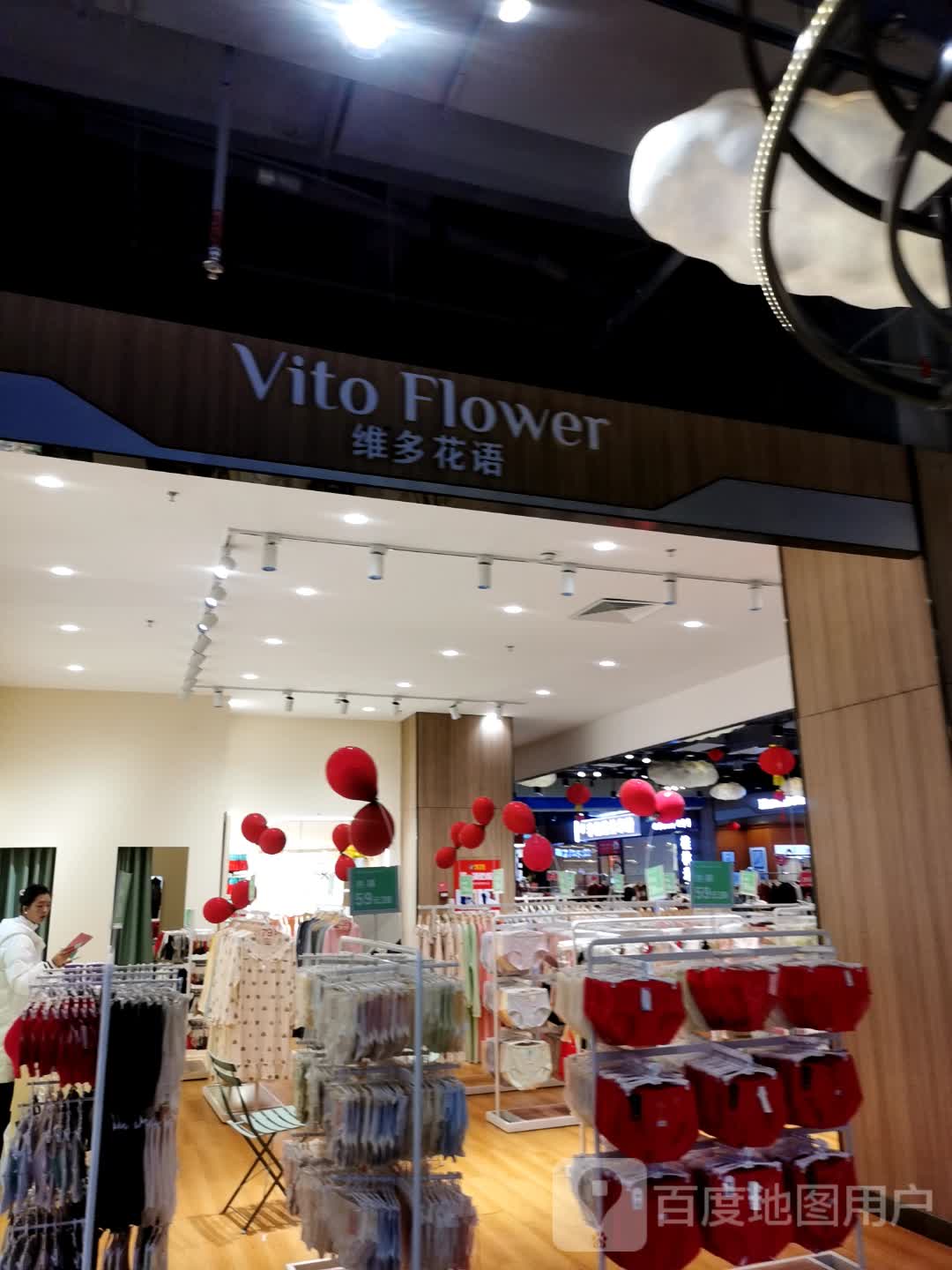 壹加壹维多花语内衣专柜(汇丰城店)
