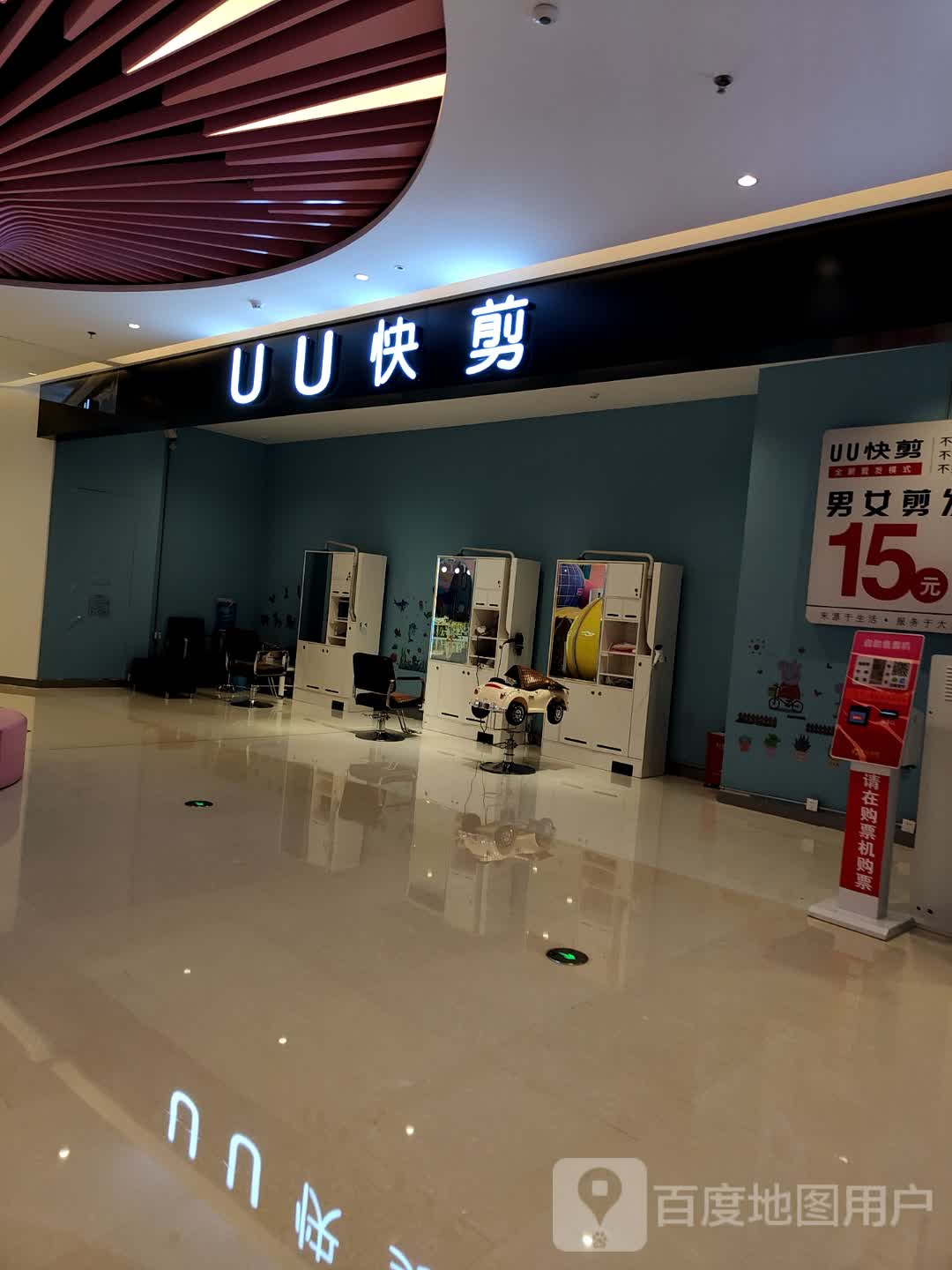 UU快建(中骏世界城店)