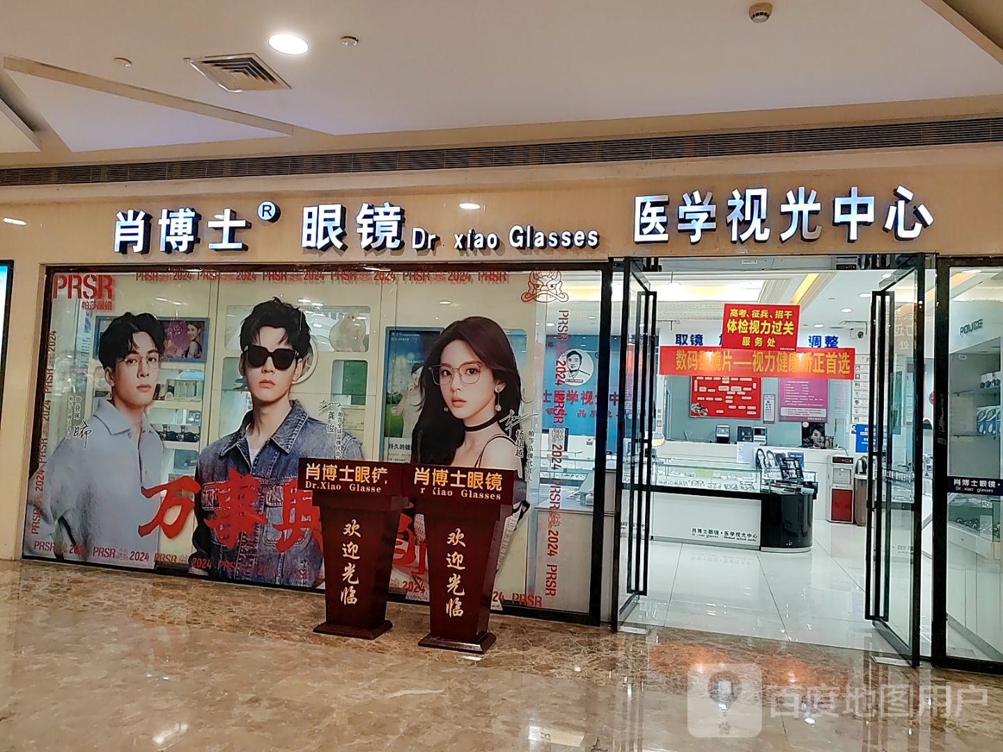 肖博士眼镜医学视光中心(万豪城市广场店)