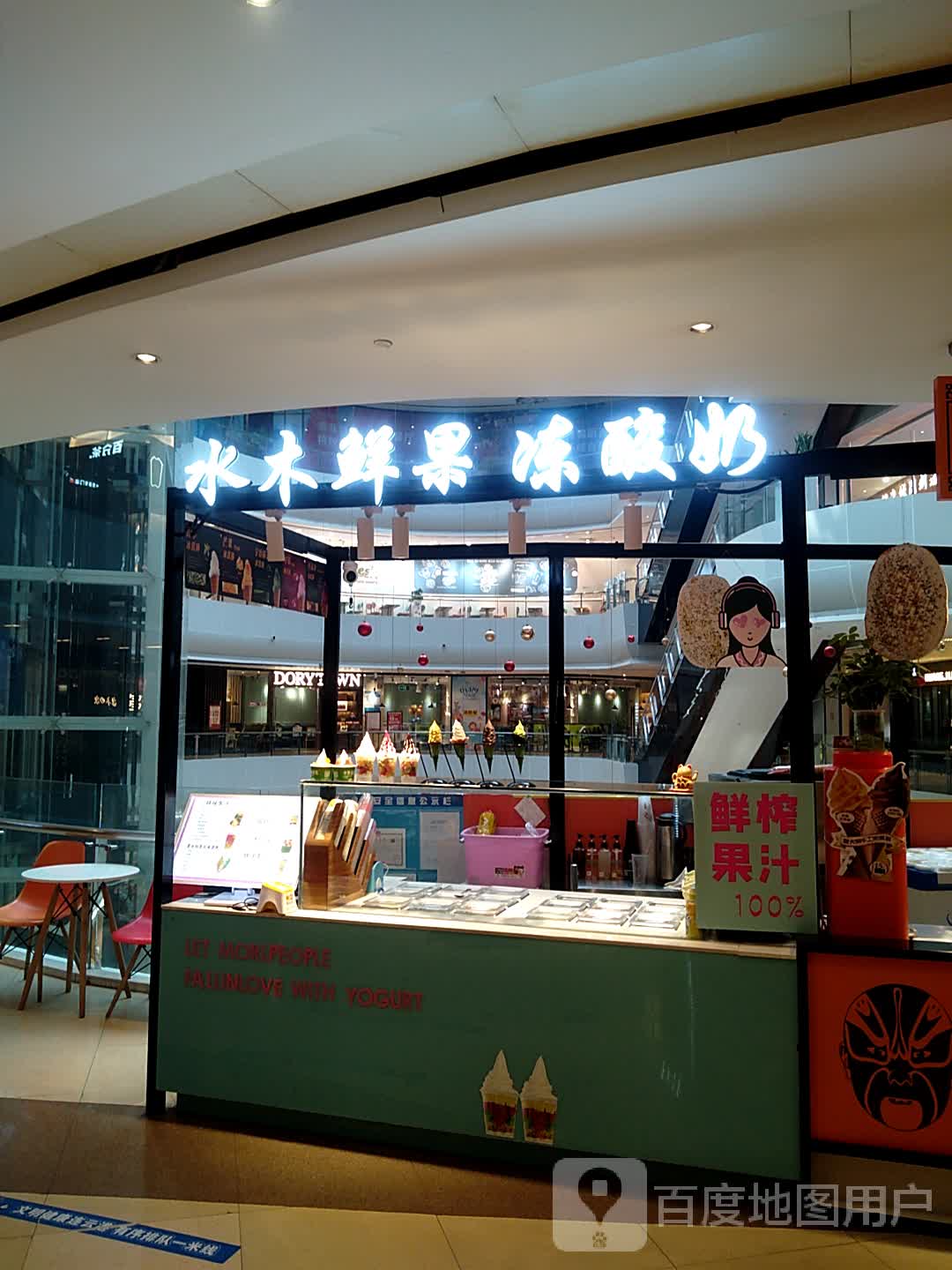 水木鲜国冻酸奶(连云港苏宁广场店)