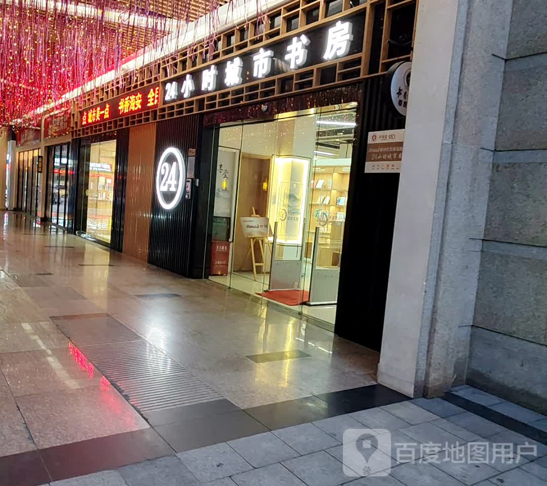 24小时城市书房(星湖001商业广场店)