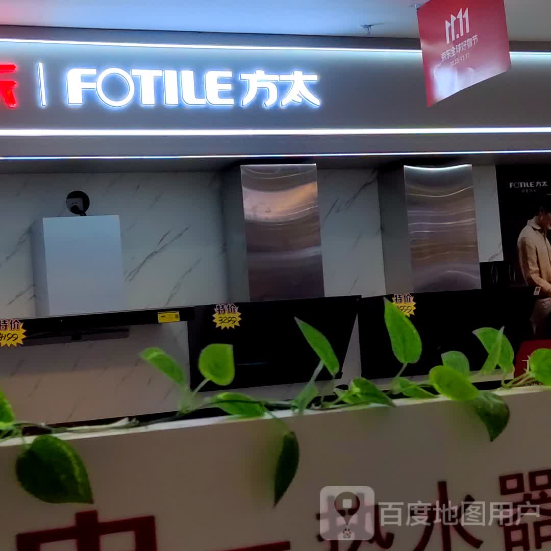 方太(仟仟万家钦州购物中心店)