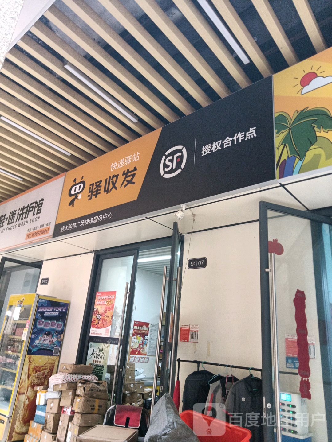 远大购物广场快递服务中心(远大购物中心海口店)