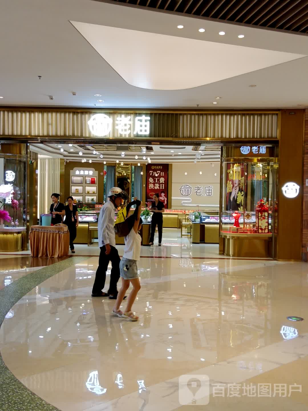 天虹老庙黄金(城南天虹购物中心店)