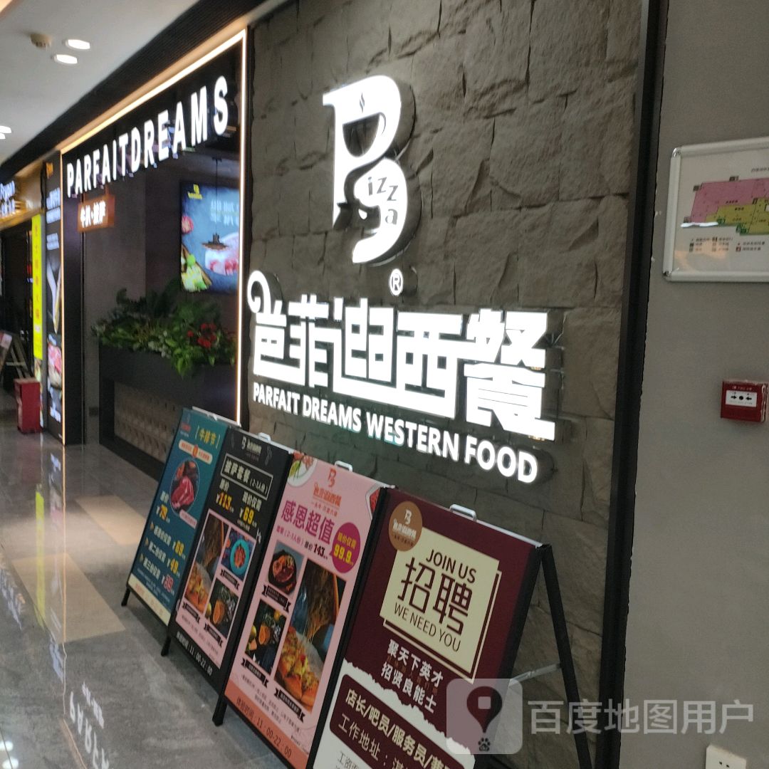PARFAITDREAMS(湛江鹰展假日广场店)