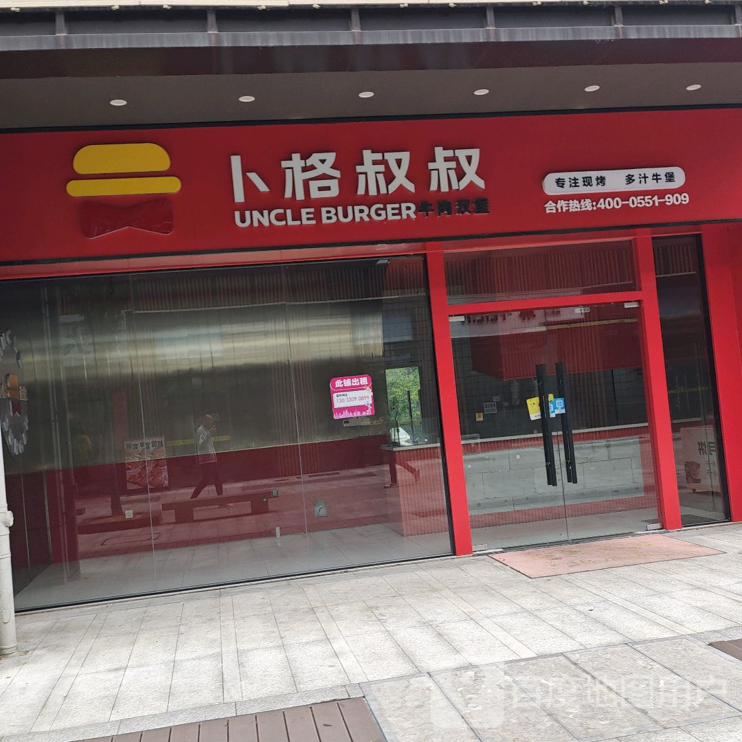 卜格叔叔(山水奥莱星河COCO City佛子岭路)