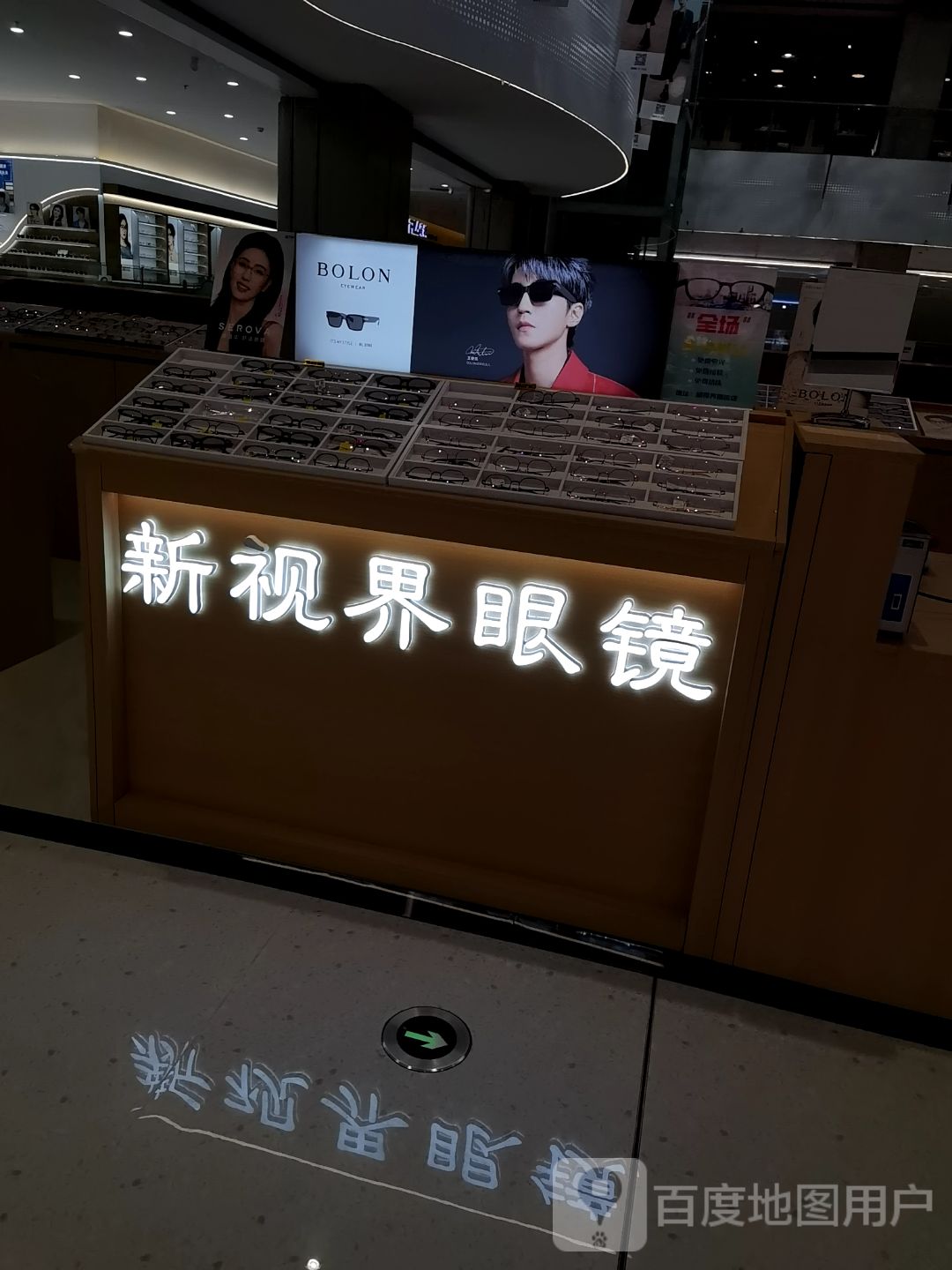 新视界眼镜(万达广场杏林店)