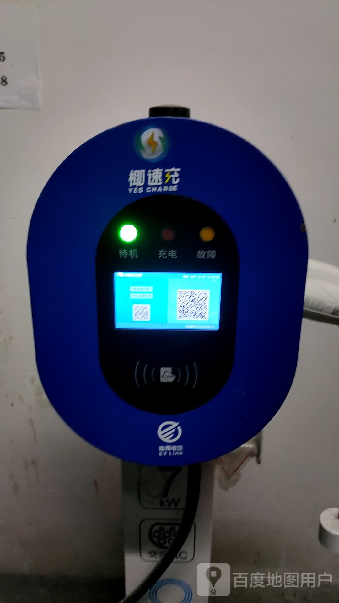 椰速充屯昌县百家超市充电站(中心商业广场)