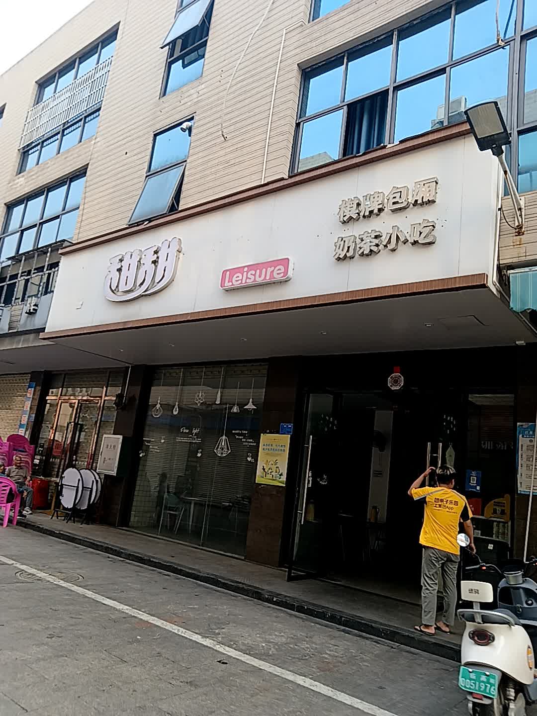 甜甜棋牌包厢奶茶(临高城市购物公园店)