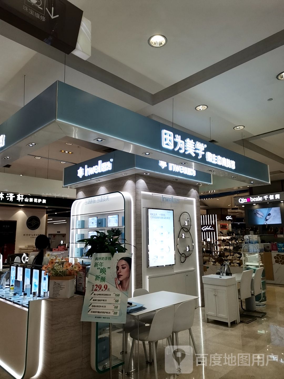 因为美学微生态唤肤馆(岳阳步步高广场店)