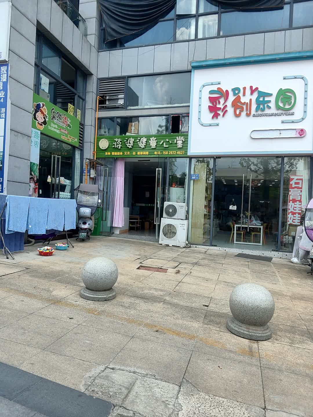 蒋婆婆童心堂(汇金天地店)