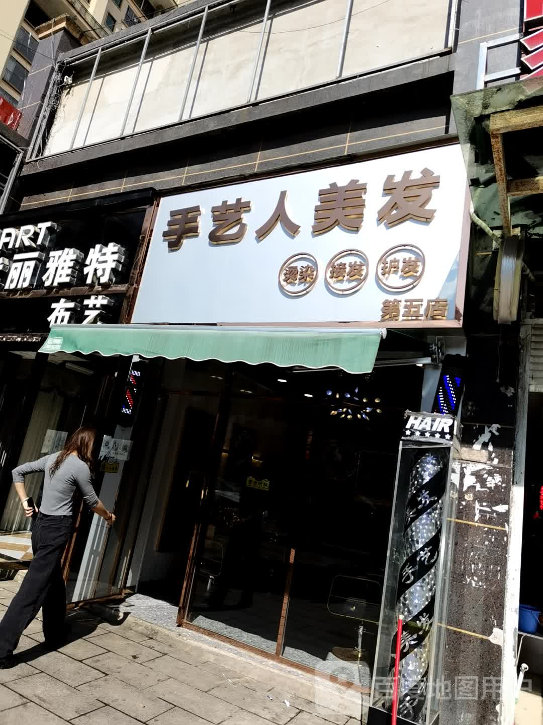 手艺人美发(佳鑫国际商业广场店)