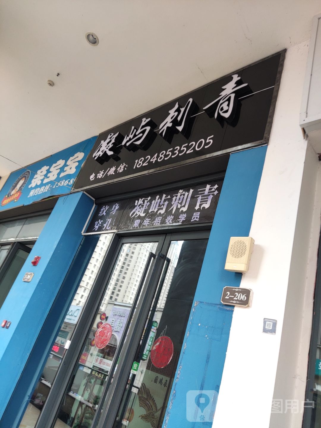 凝屿刺青(万达广场金华义乌店)