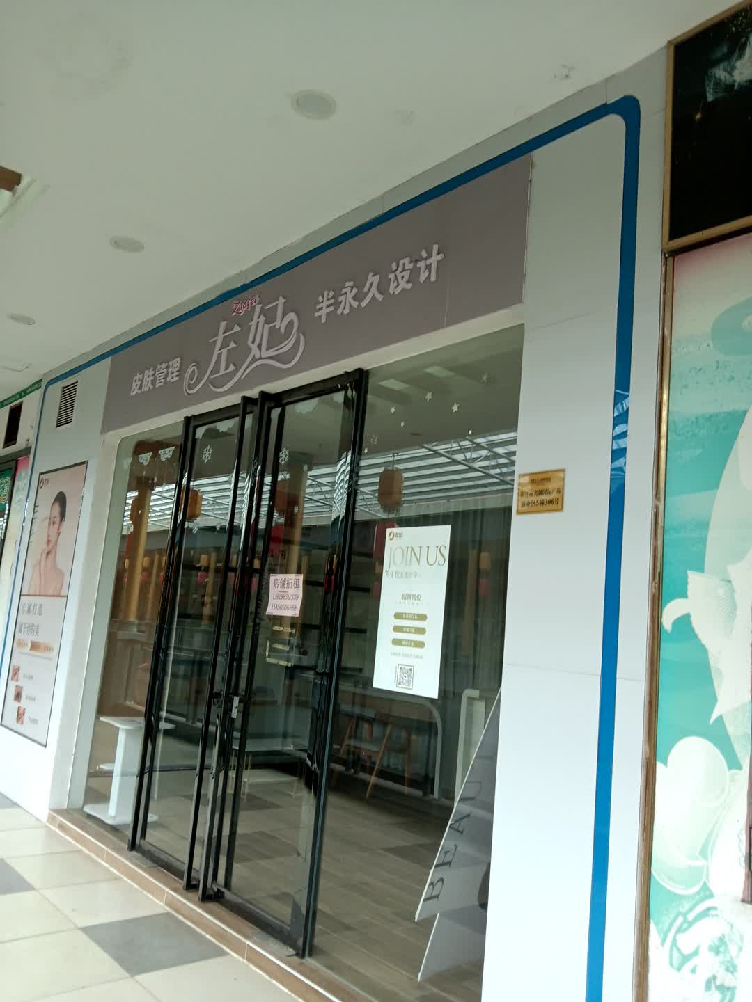 左妃(名扬国际广场店)