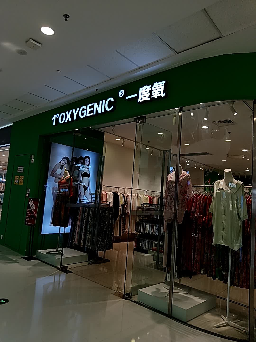 一度氧(海南东方万达广场店)