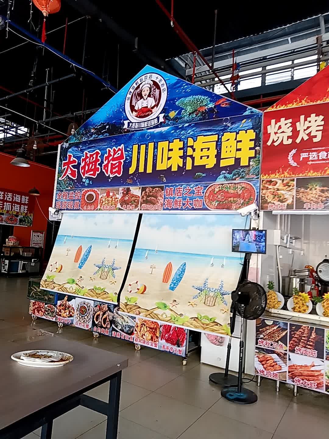 大拇指川味海鲜(购物中心店)
