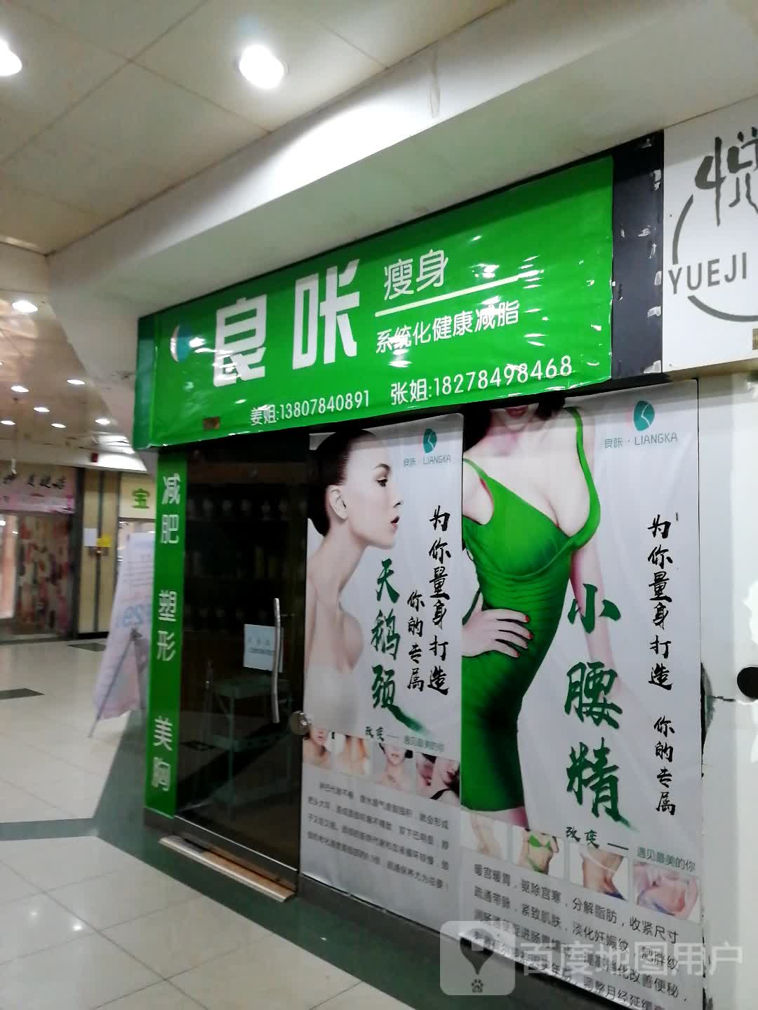 良卡瘦身(太阳广场店)