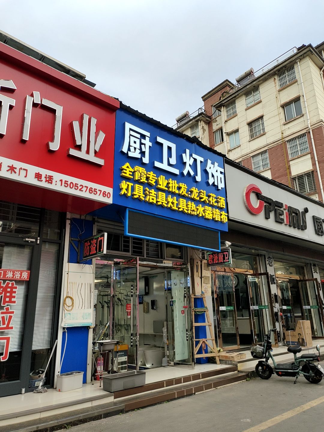 厨卫灯饰(鼎尚时代广场介休店)