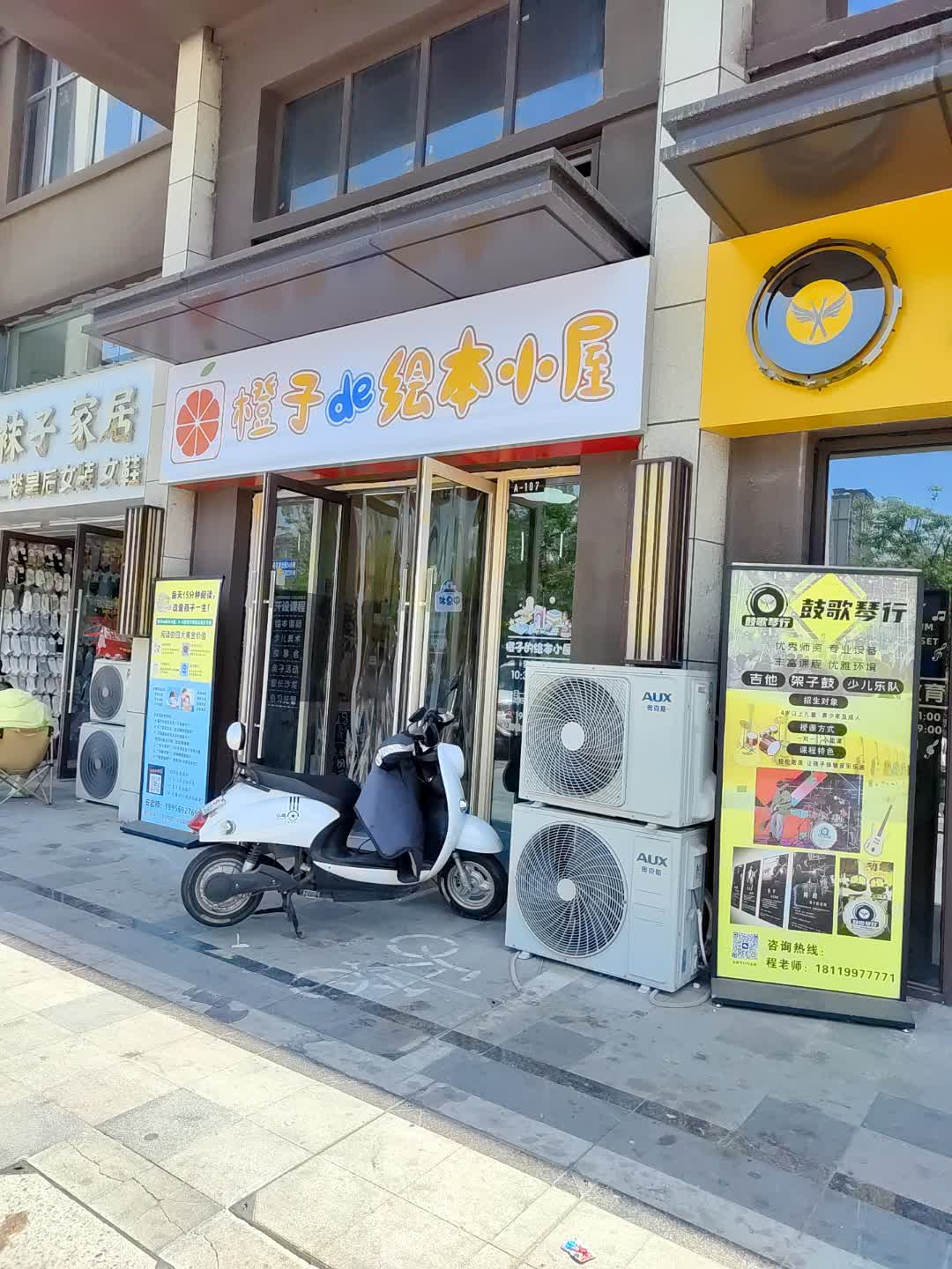 橙子de绘本小屋(百汇购物中心大新店)
