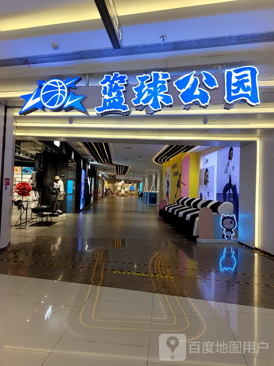 篮球公园(步步高·邵阳新天地店)