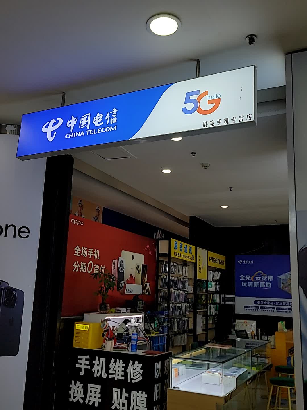中国电信(金润广场店)