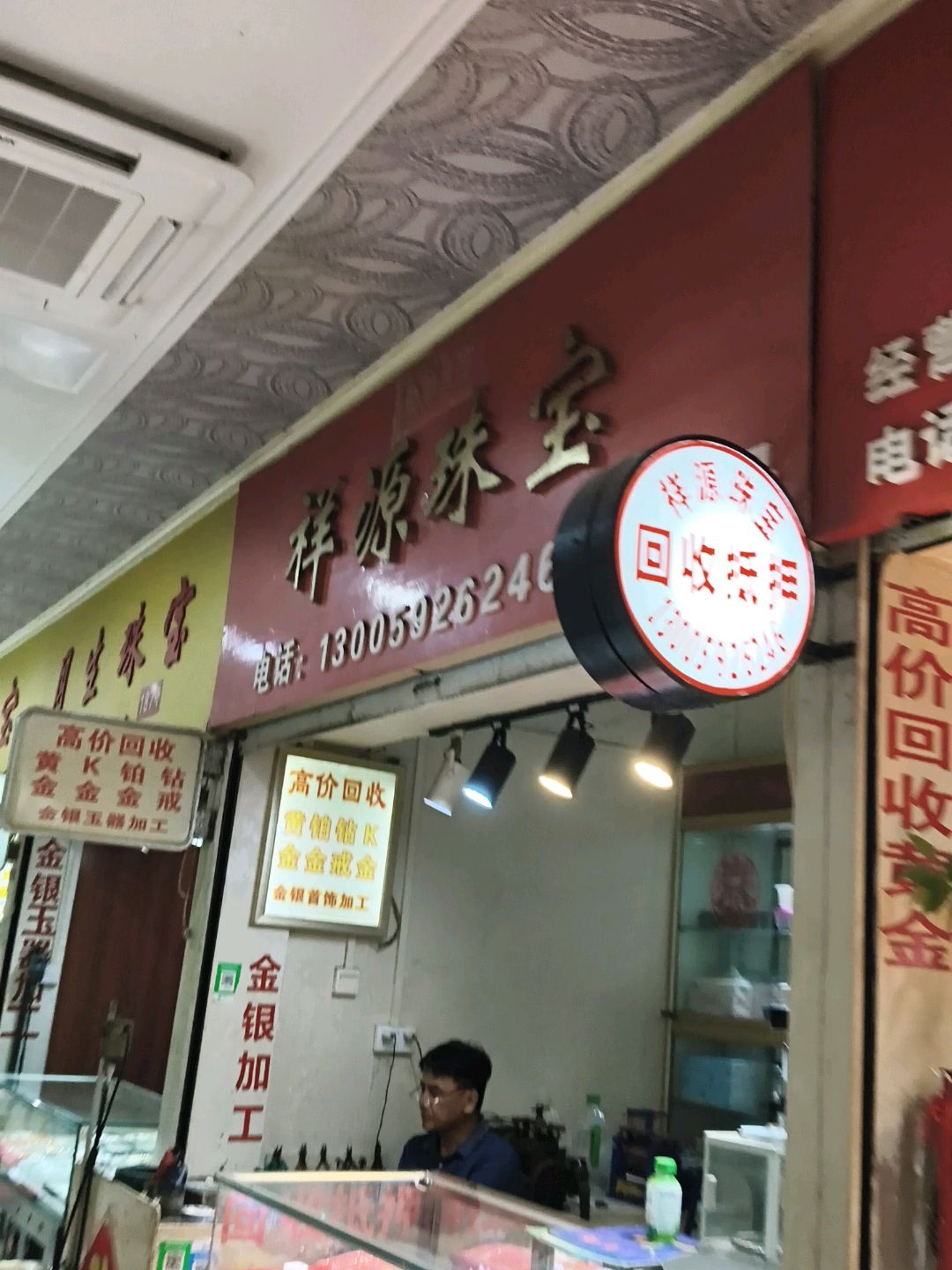 金源珠宝(百盛购物中心西南商都店)