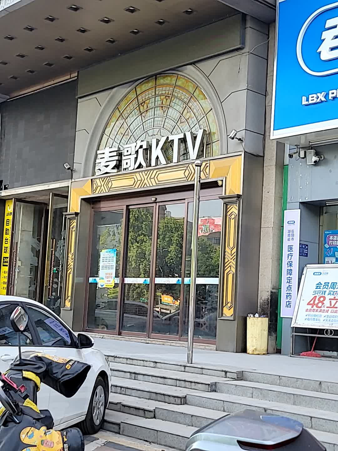 麦歌KTV
