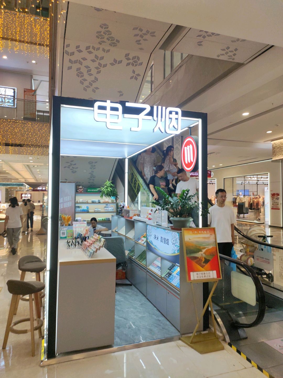 电子烟(家天下生活广场店)