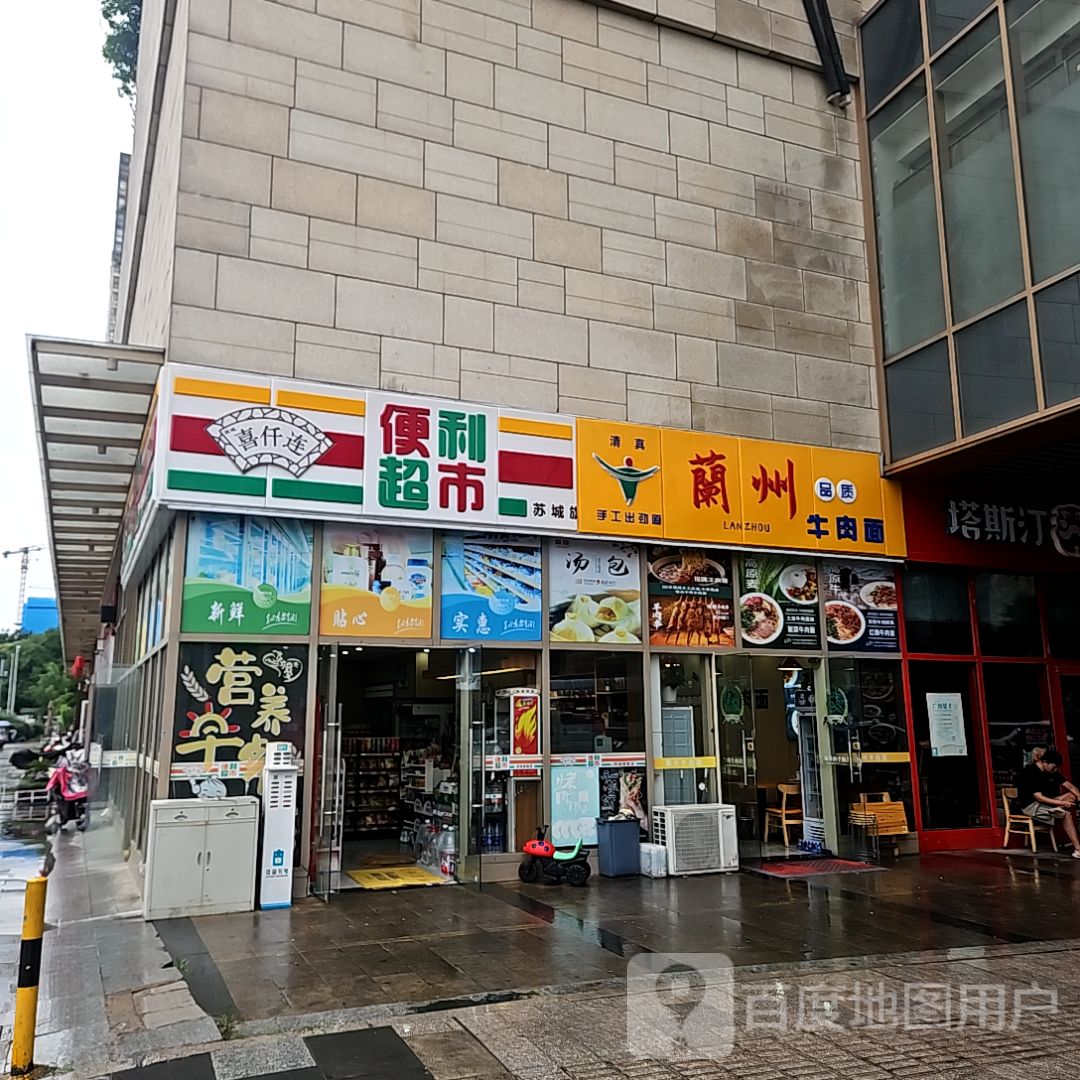 清真兰州拉面(世茂运河城二期北区店)