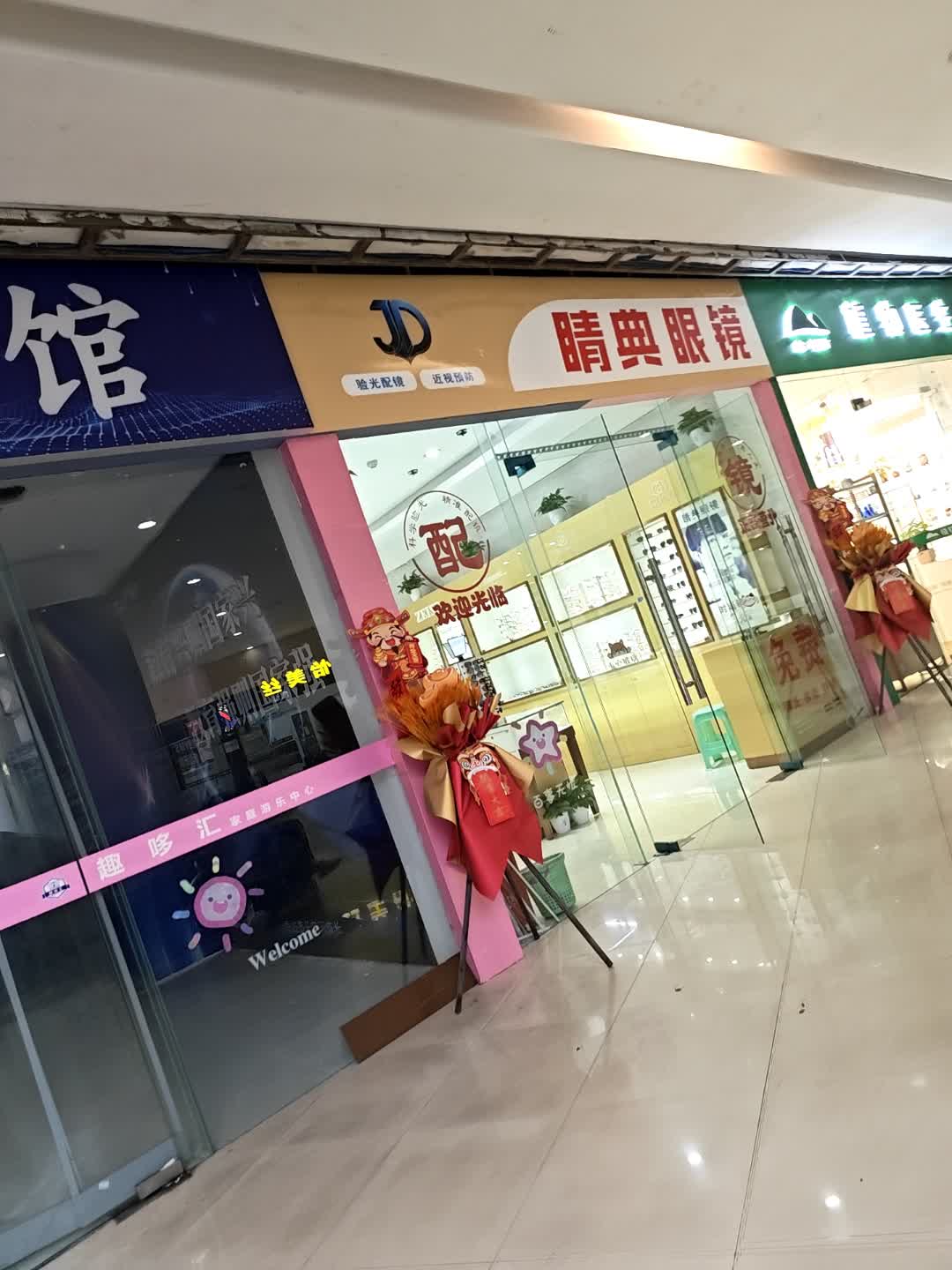 睛典眼镜